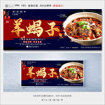 羊蝎子