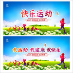 运动