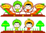 西瓜沃柑娃娃矢量图
