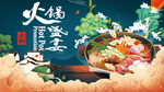 火锅