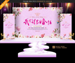 新婚庆典