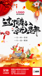 2021腊八海报