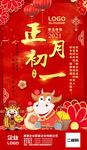 正月初一海报