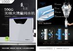 净水器黑色宣传单设计