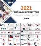 工作总结PPT