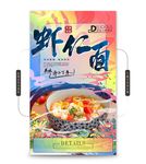 虾仁面