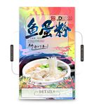 鱼蛋粉