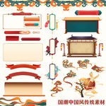 国潮中国风传统素材