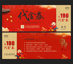 春节代金券