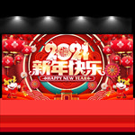 新年快乐