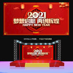 2021企业年会