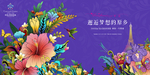 花园 洋房 广告