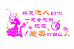 美容刻字