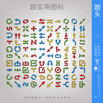 箭头 方向