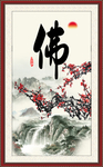 佛书法