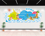 海洋馆文化墙