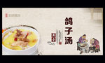 鸽子汤