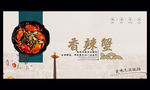 香辣蟹