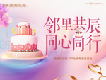 地产生日会