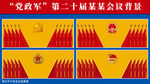 十面红旗 十面党旗背景