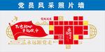 党员风采照片墙