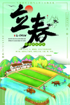 立春