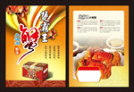 大闸蟹传单