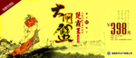 大闸蟹