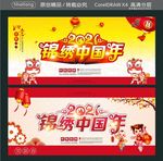 2021 锦绣中国年