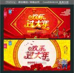欢乐过大年