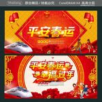 平安春运 幸福过年