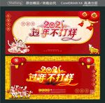 2021 过年不打烊