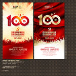 建党100周年