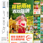 西双版纳旅游