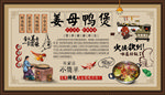 姜母鸭煲背景墙
