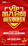 加入会员