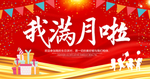 满月