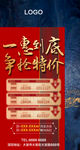 地产特价房蓝色红色