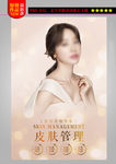 皮肤管理