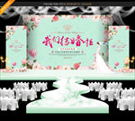 森系婚礼