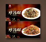 炒河粉