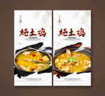 炖土鸡