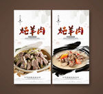 炖羊肉