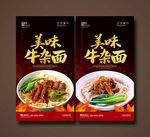 牛杂面