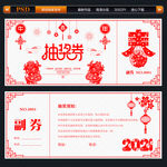 2021抽奖券
