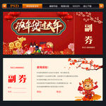 2021年货券