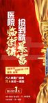 地铁商铺