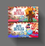 游乐场