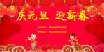 庆元旦迎新春红色喜庆背景