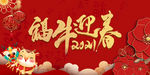 2021新年背景